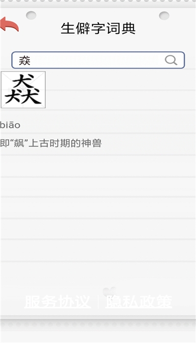 生僻字问答APP