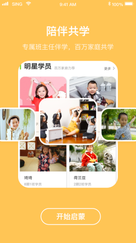 唱唱启蒙英语APP