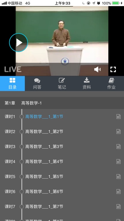良师云课堂APP