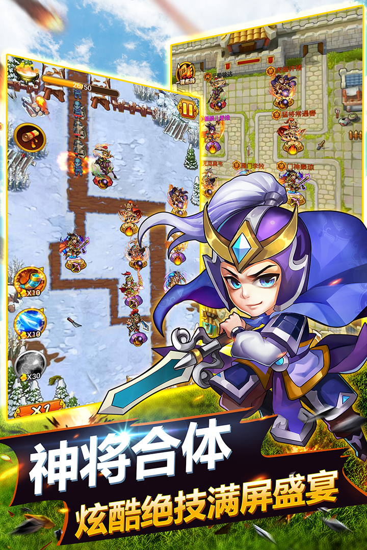 萌萌守卫塔防游戏