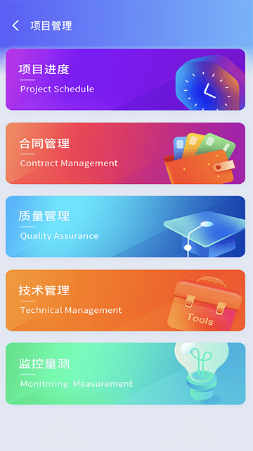 智慧管理云平台APP