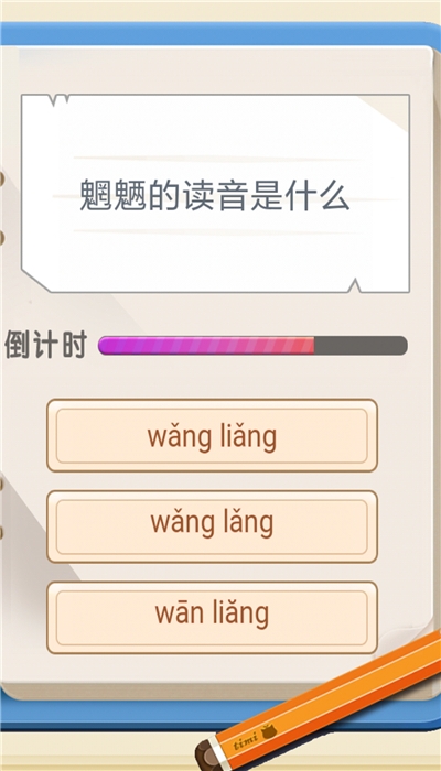 生僻字问答APP