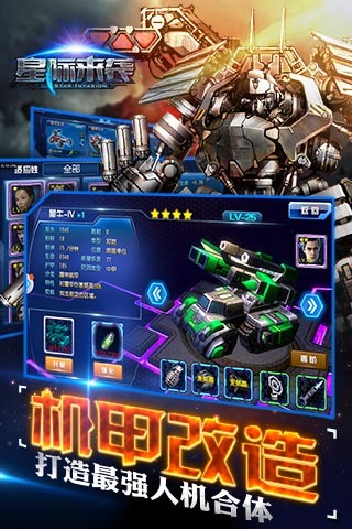 星际来袭游戏