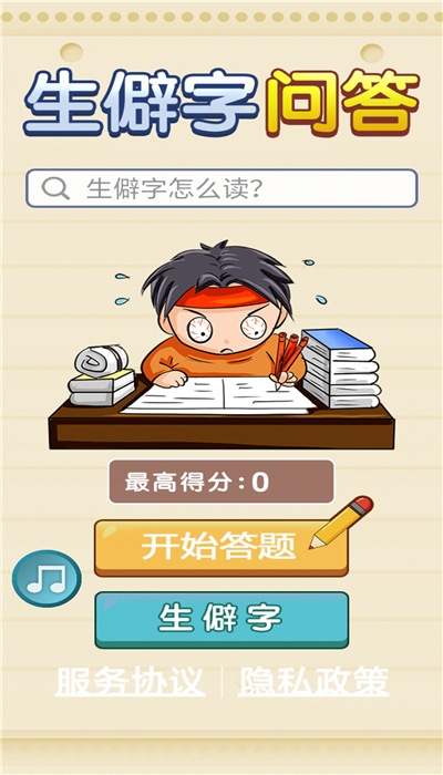 生僻字问答APP