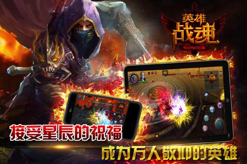 英雄战魂游戏