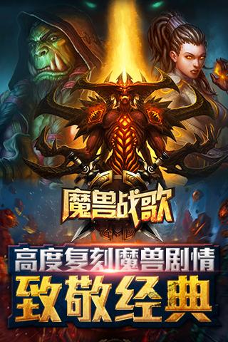魔兽战歌游戏