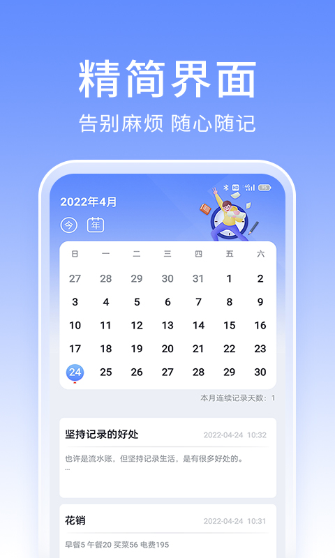 大象笔记本APP