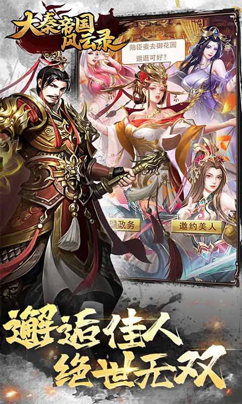大秦帝国风云录游戏