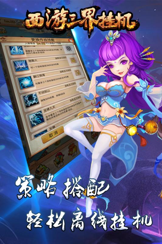 西游三界挂机九游版游戏