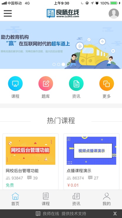 良师云课堂APP