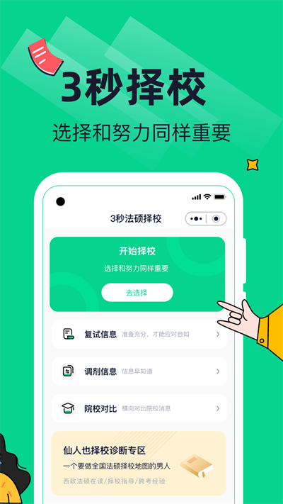 觉晓法硕APP