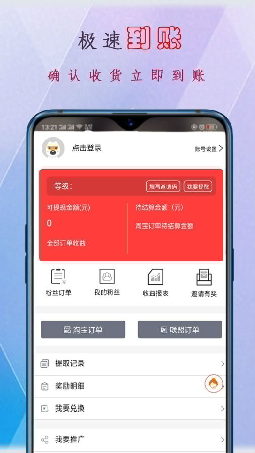 久久速购APP