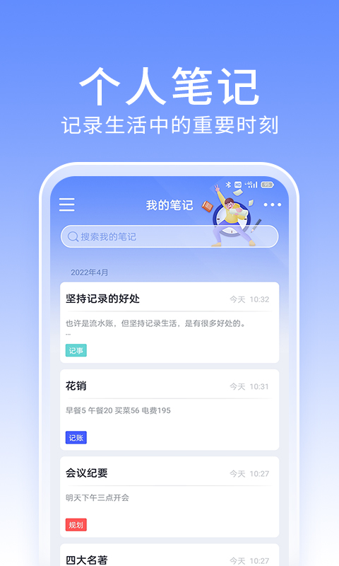 大象笔记本APP