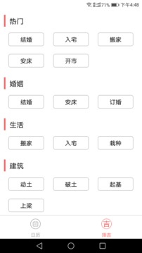 择吉万年历手机版APP