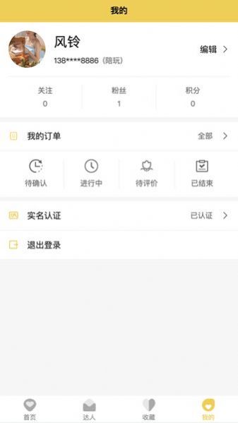 UU玩伴APP