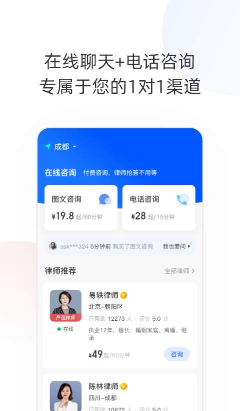 华律法律咨询APP