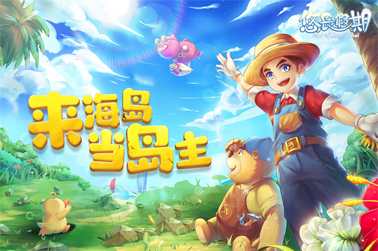 悠长假期游戏正式版游戏