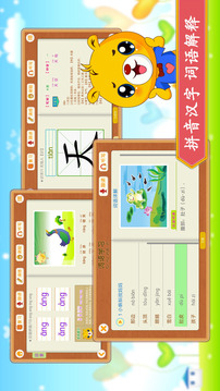 小学语文识字课堂APP
