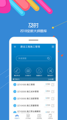 2021二级建造师appAPP