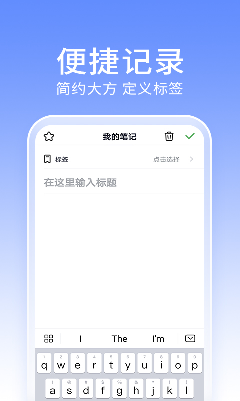 大象笔记本APP