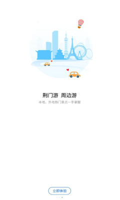 i荆门官方版APP