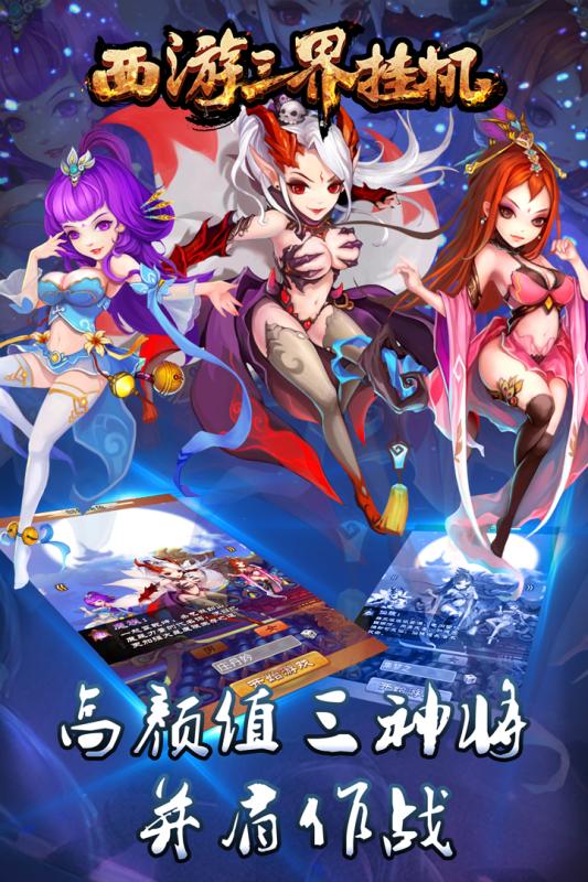 西游三界挂机九游版游戏
