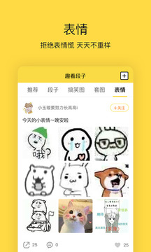 趣看段子APP