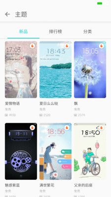 主题商店APP