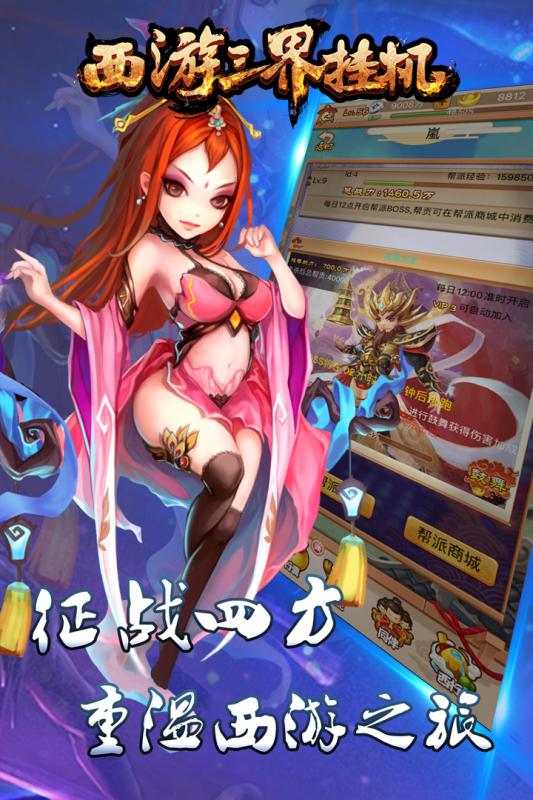 西游三界挂机九游版游戏