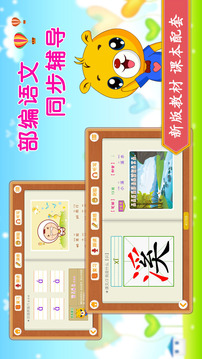 小学语文识字课堂APP