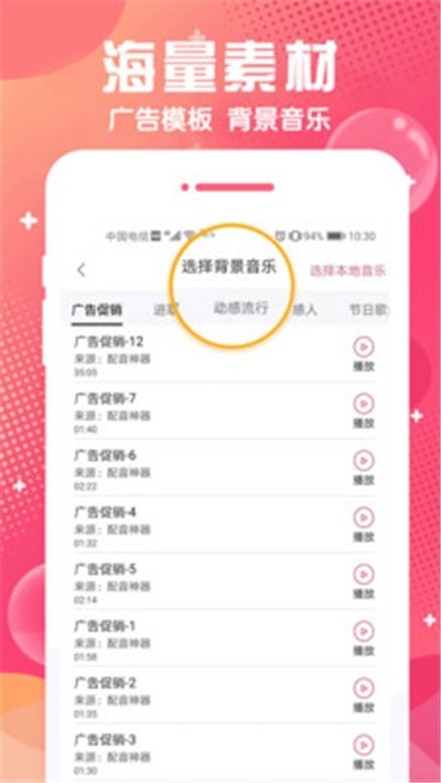 配音玩家APP
