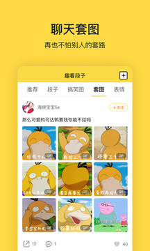 趣看段子APP