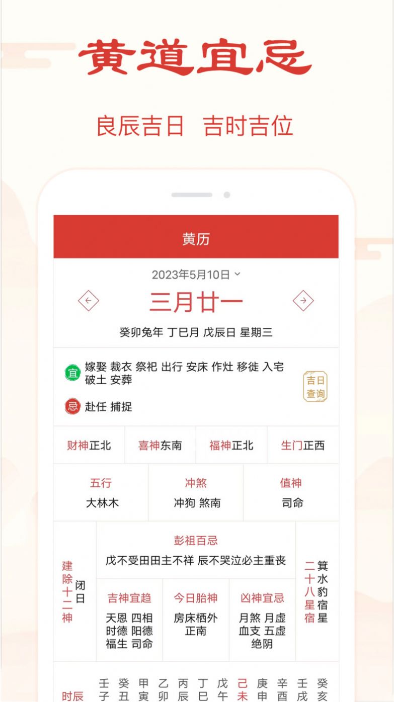 精准万年历APP