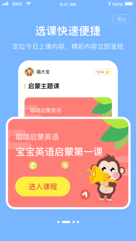 唱唱启蒙英语APP