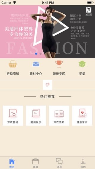 美速商城APP