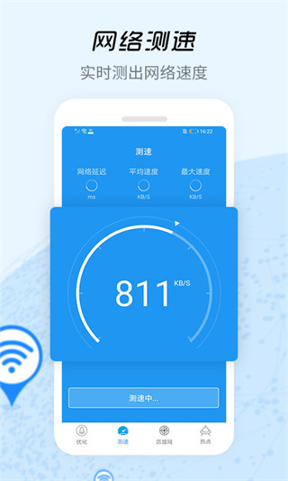 WiFi密码信号增强器APP
