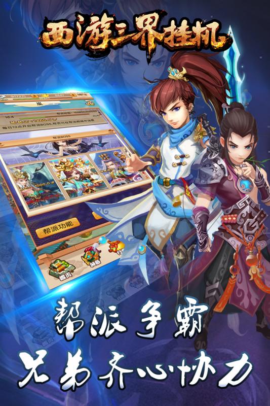 西游三界挂机九游版游戏