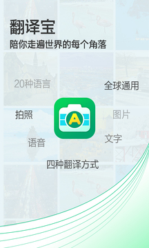 拍照翻译助手软件APP