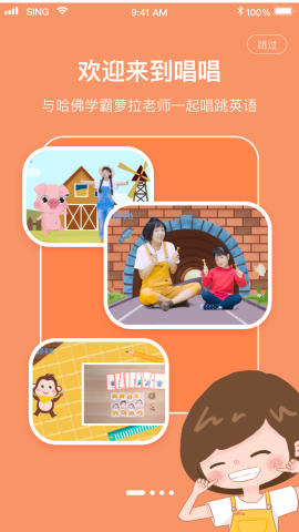 唱唱启蒙英语APP