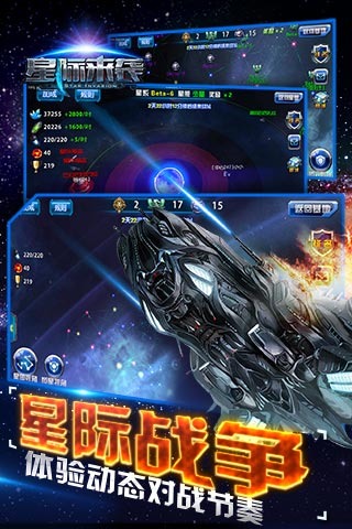 星际来袭游戏