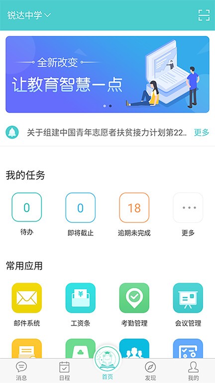 天蛙云平台APP