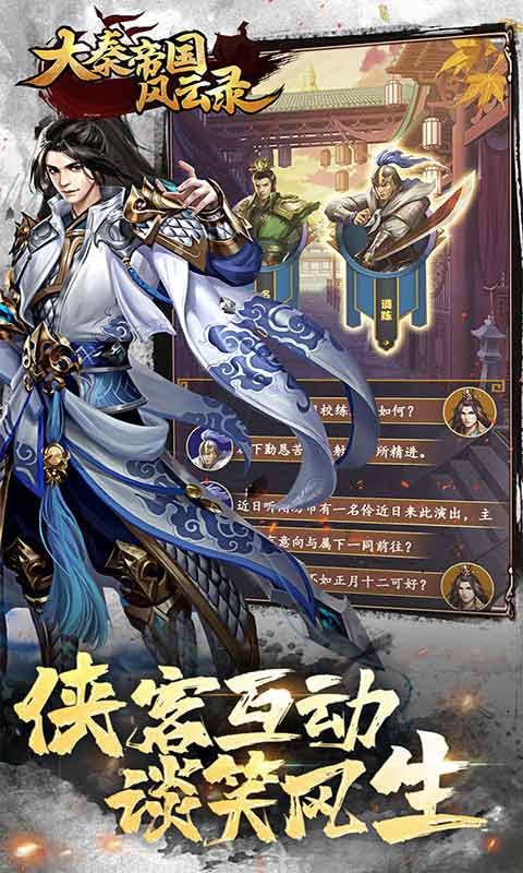 大秦帝国风云录游戏