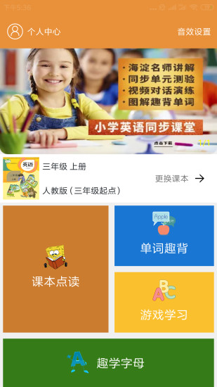 小学英语课本点读软件APP