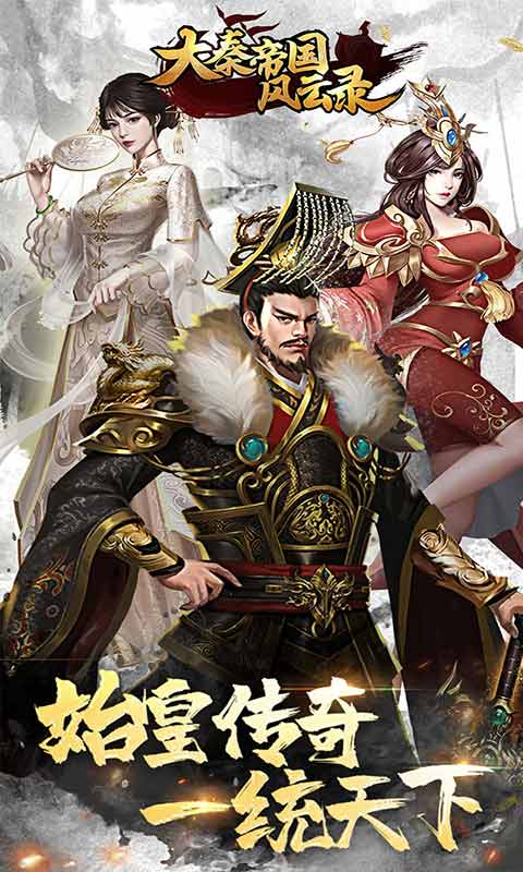 大秦帝国风云录游戏