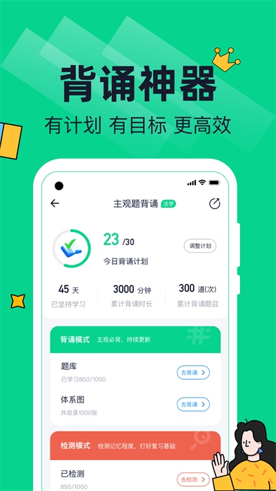 觉晓法硕APP
