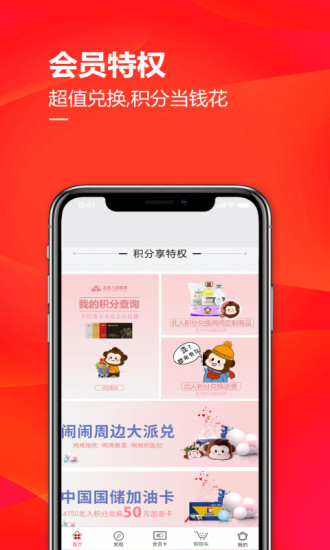 掌尚北国APP