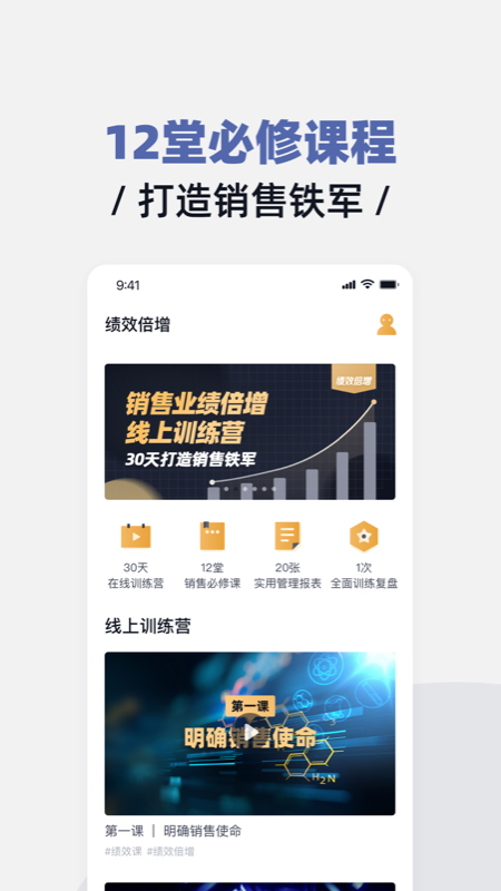 绩效倍增APP