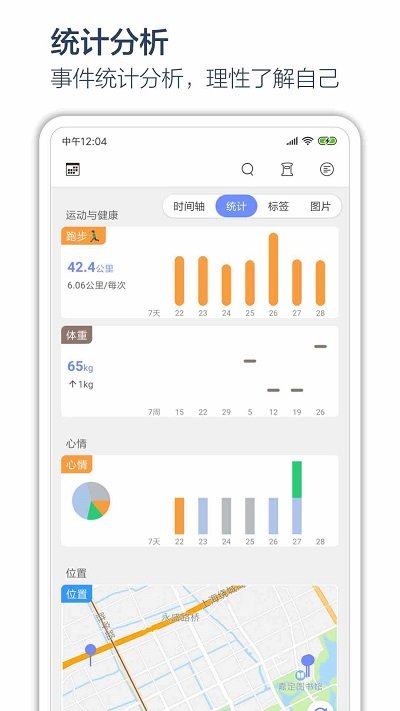 时间戳日记软件APP