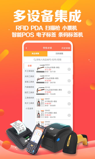 智能云ERPAPP