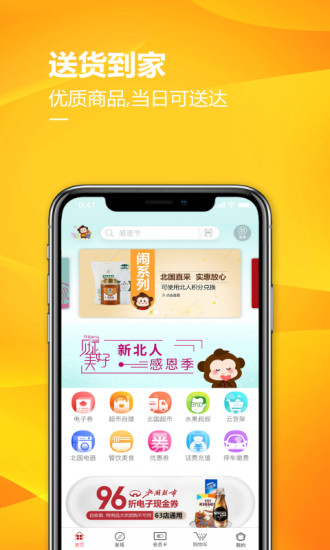 掌尚北国APP